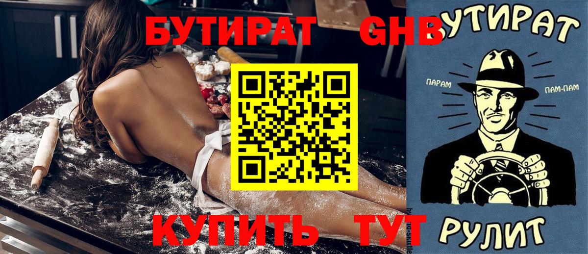 Бутират оксана Тейково