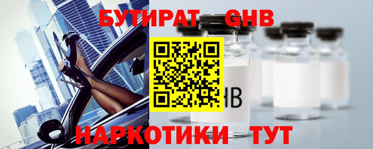 Бутират 99%  Тейково 