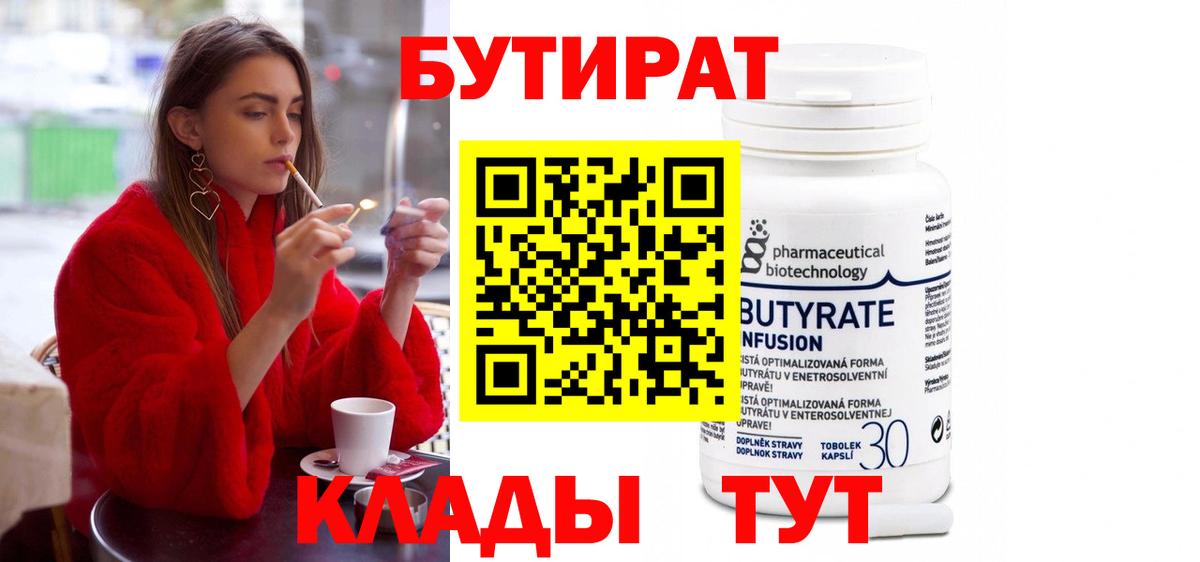 БУТИРАТ Butirat Тейково