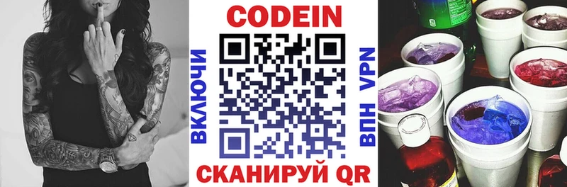 блэк спрут tor  Тейково  Codein напиток Lean (лин)  магазин   