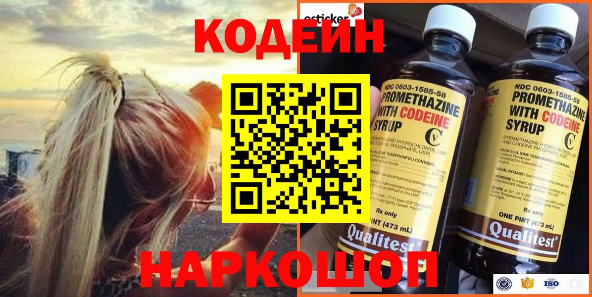 Тейково  Кодеин Purple Drank  Вход с VPN  Codein Purple Drank 