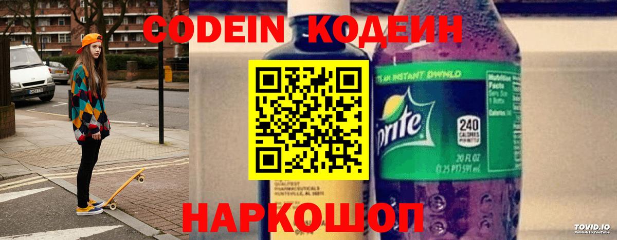 Кодеиновый сироп Lean напиток Lean (лин)  Тейково 