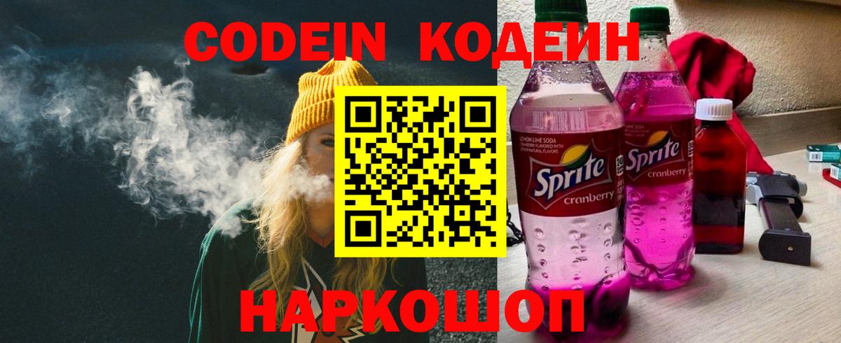 Кодеиновый сироп Lean напиток Lean (лин) Тейково