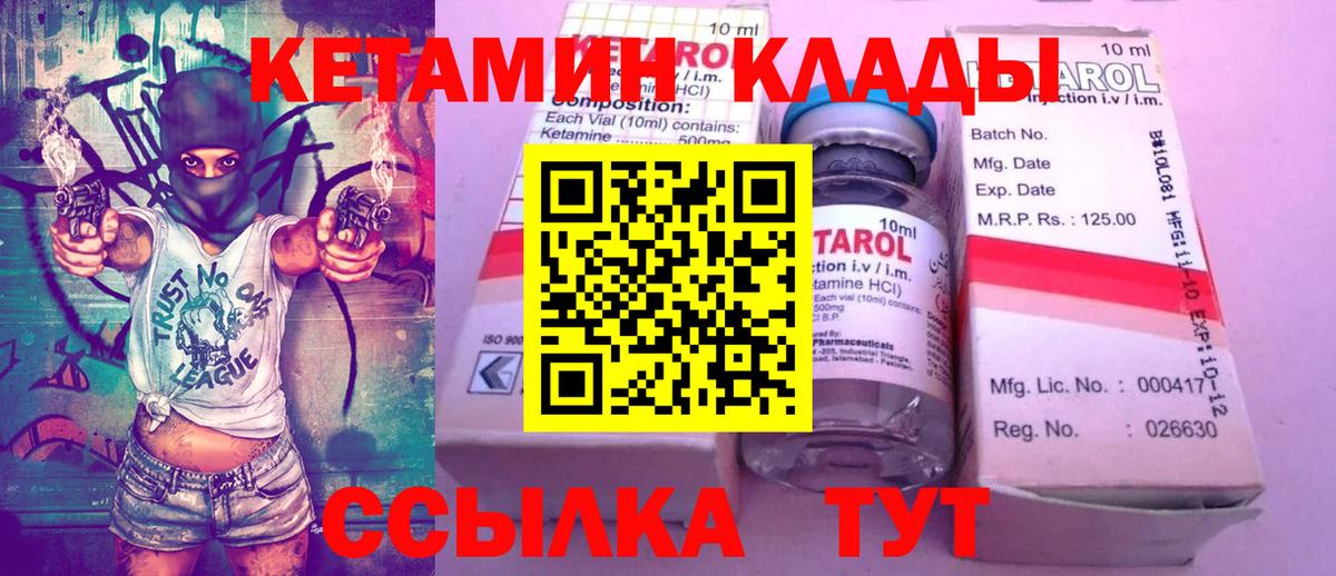 Кетамин VHQ  Вход с VPN  Кетамин VHQ  Тейково 