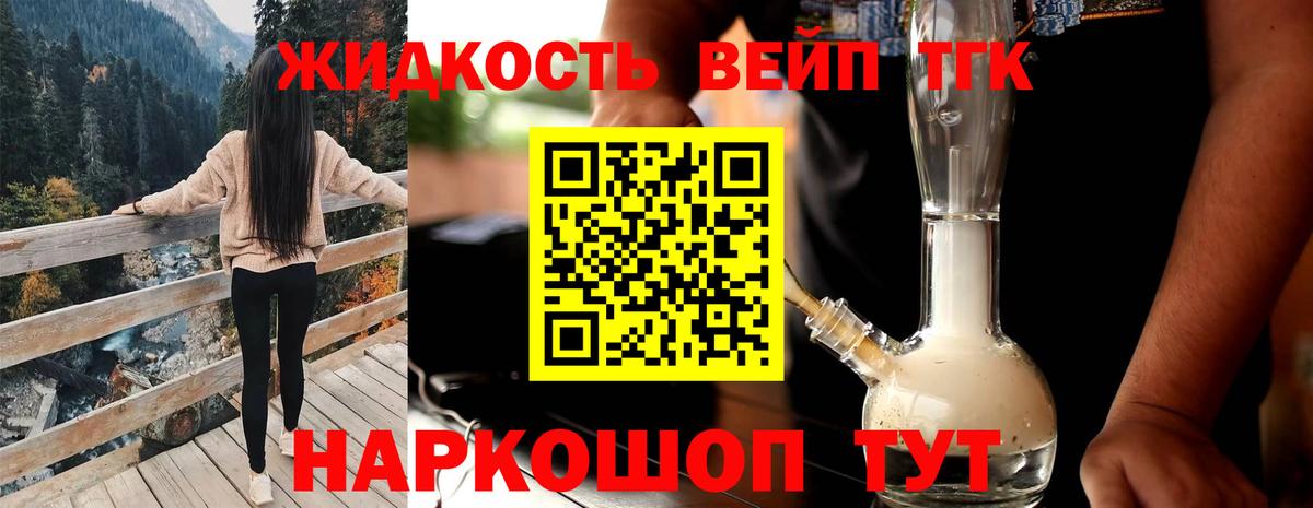 ТГК жижа  Вход с VPN  Тейково  Дистиллят ТГК гашишное масло 